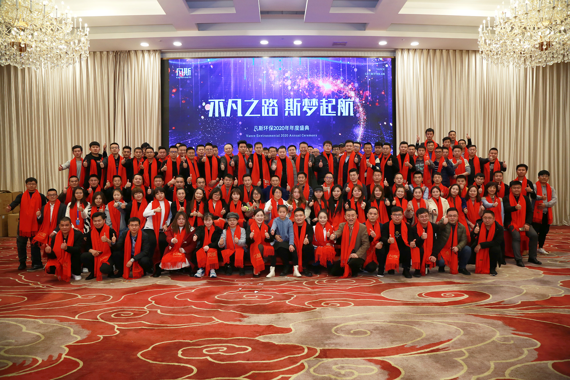 不凡之路·斯夢起航—熱烈祝賀凡斯環(huán)保2020年年度盛典圓滿成功！